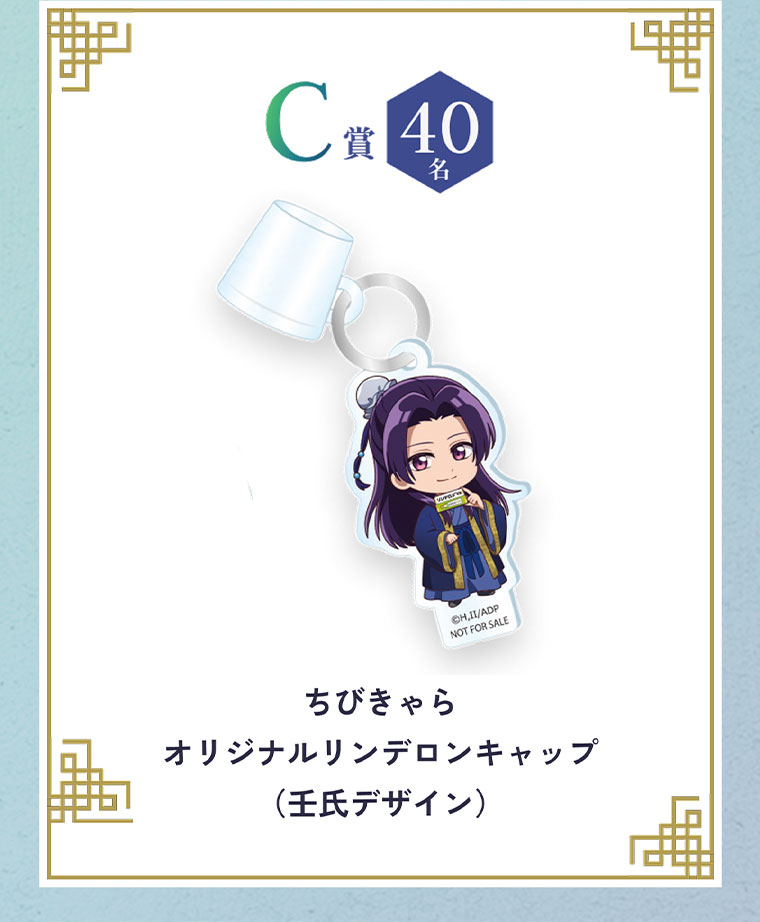 C賞