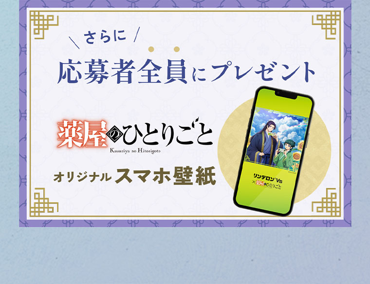 さらに応募者全員にプレゼント