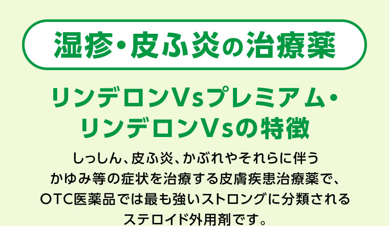 湿疹・皮ふ炎の治療薬