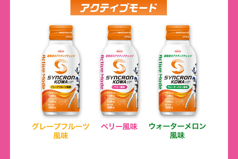 アクティブモード