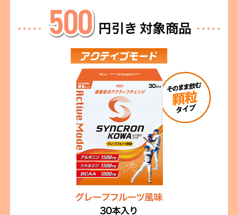 値引き対象商品