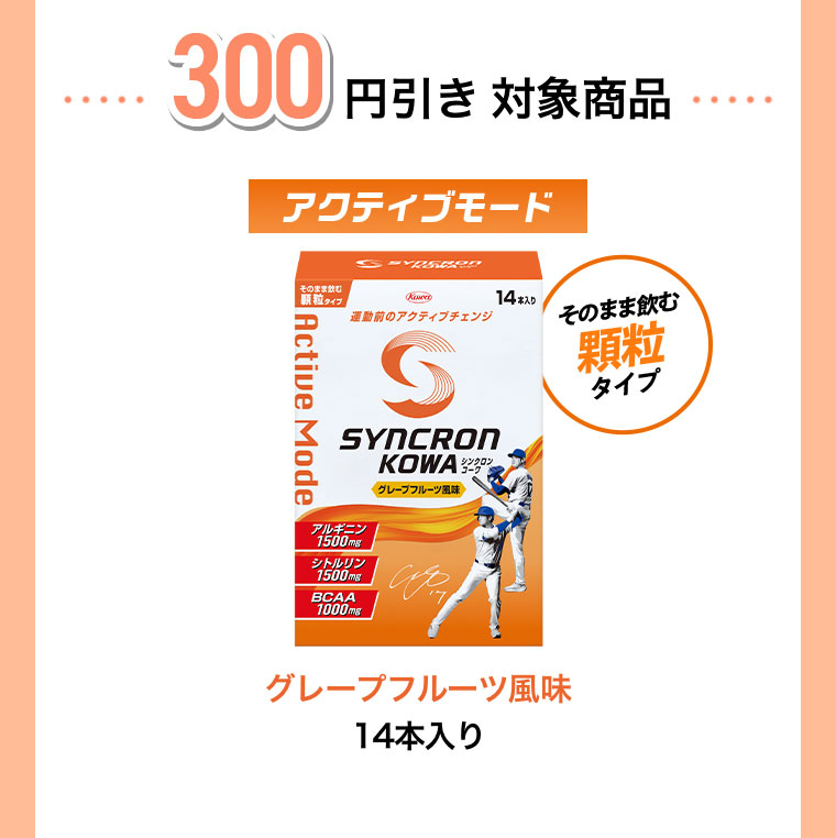 値引き対象商品