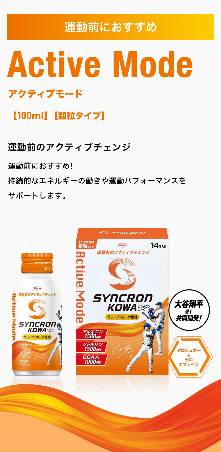 運動前におすすめ