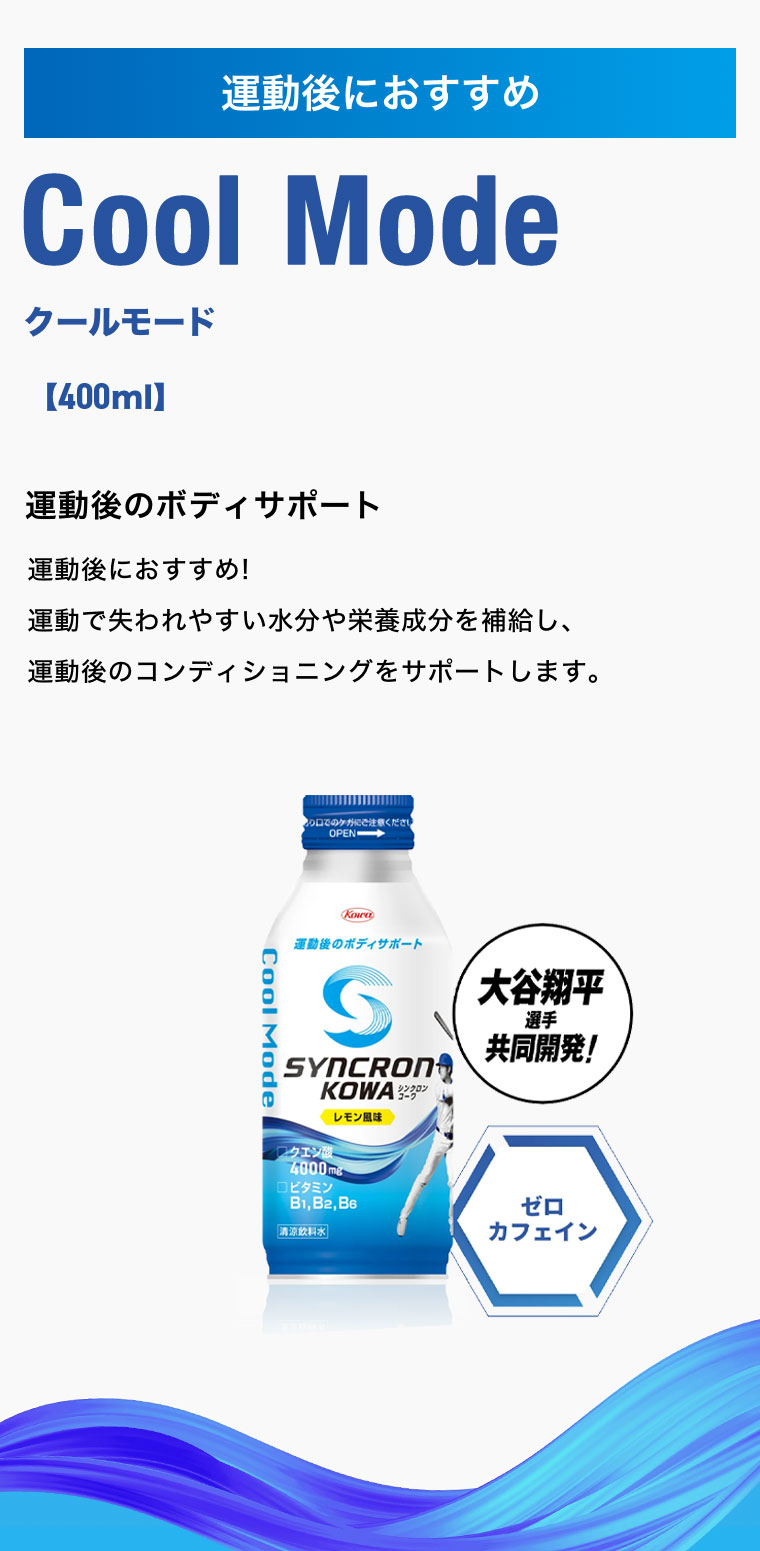 運動後におすすめ