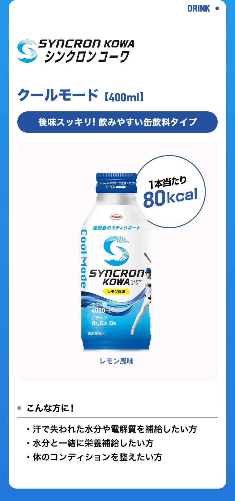 DRINK