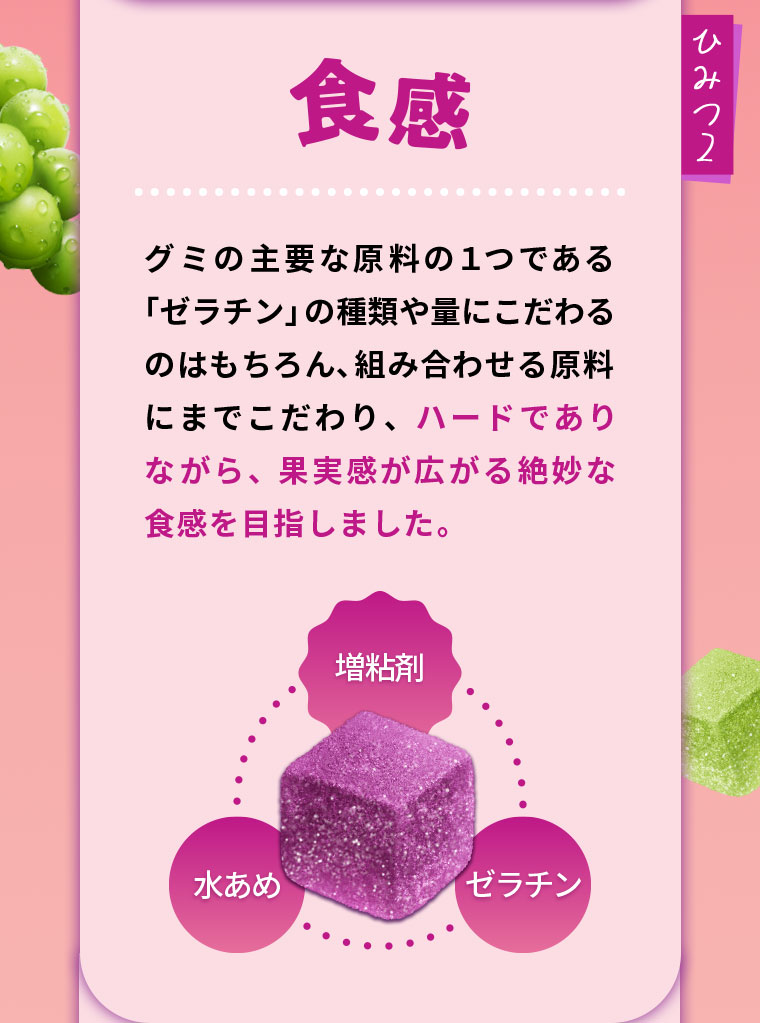 食感