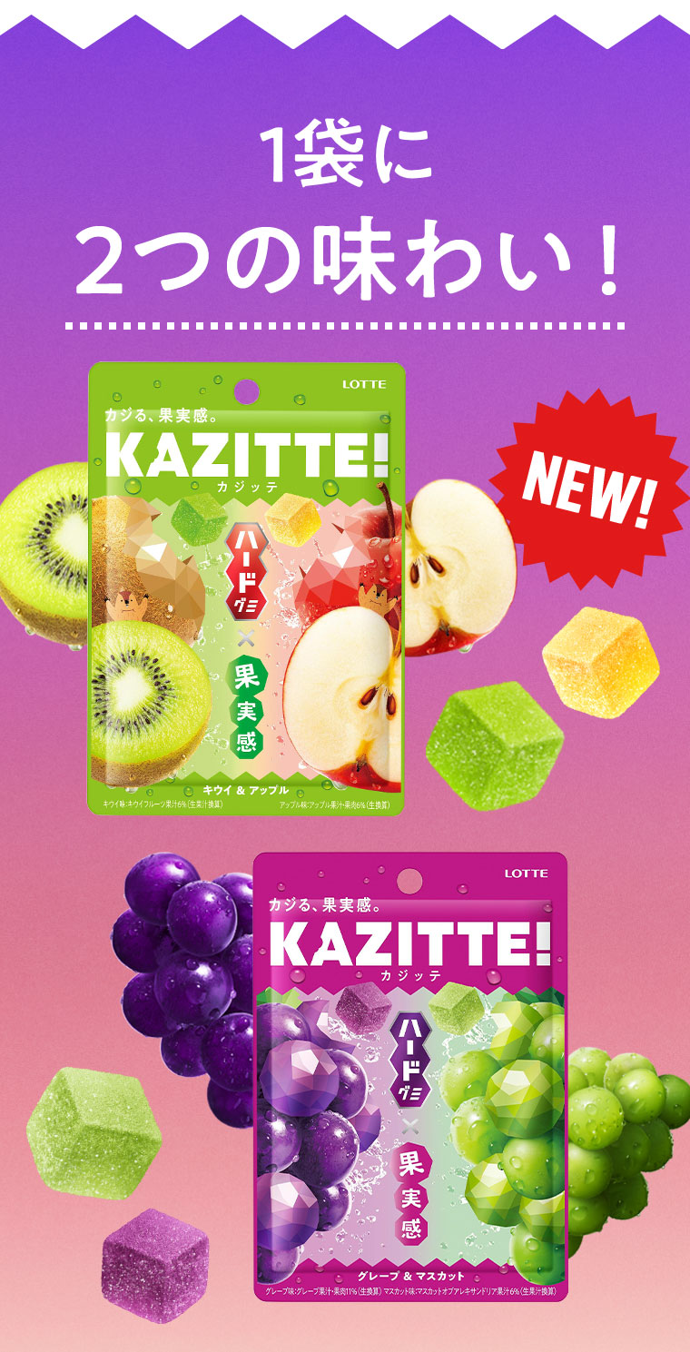 1袋に2つの味わい！