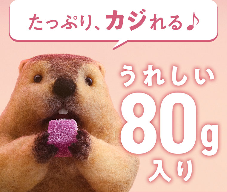 たっぷり、カジれる♪