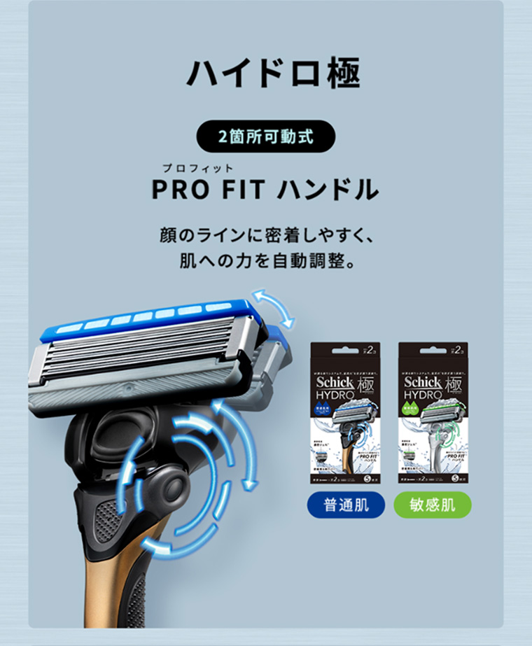 ハイドロ極 2箇所可動式 PROFITハンドル 顔のラインに密着しやすく、肌への力を自動調整。