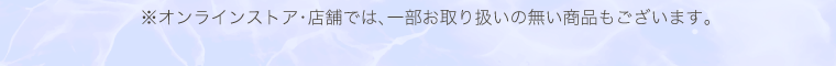 購入時注意事項