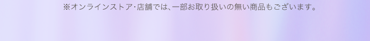 購入時注意事項