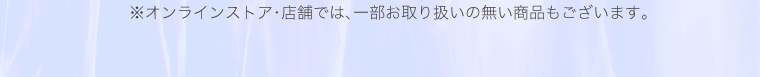 購入時注意事項