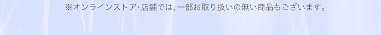 購入時注意事項