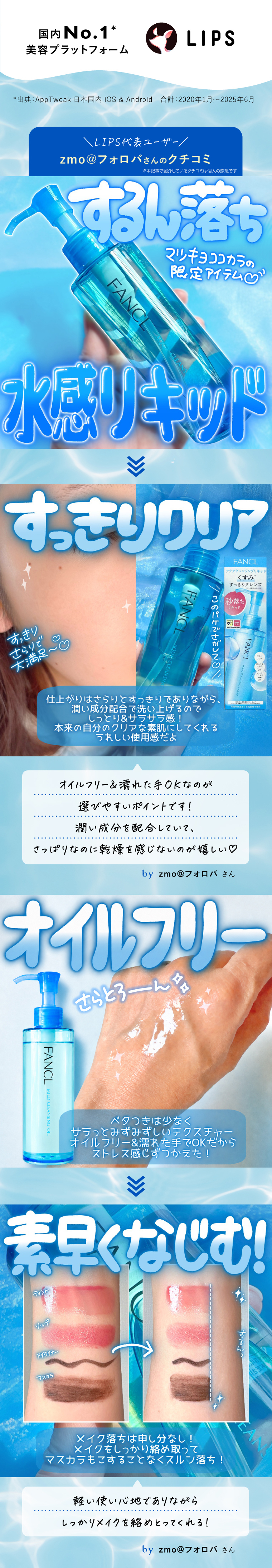 LIPS代表ユーザーzmo@フォロバさんのクチコミ
