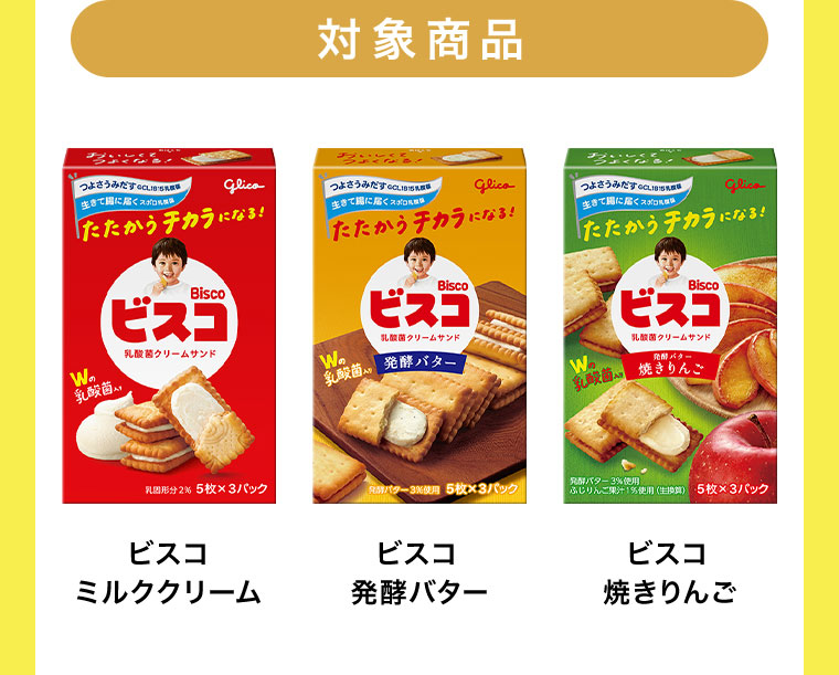 対象商品