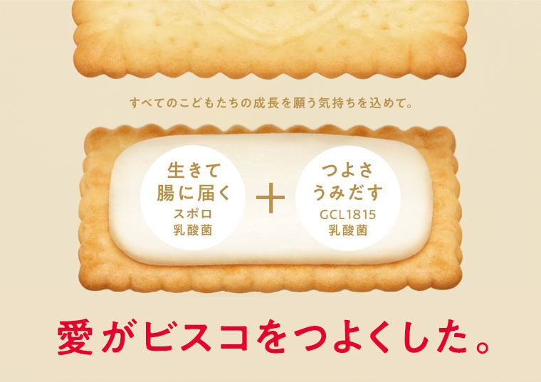 すべてのこどもたちの成長を願う気持ちを込めて。