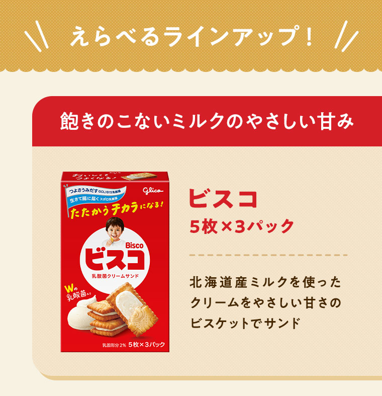 えらべるラインアップ!