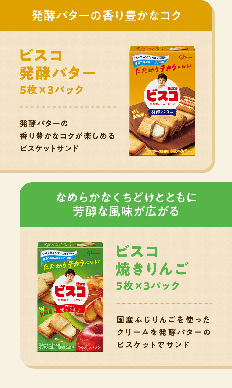 発酵バターの香り豊かなコク