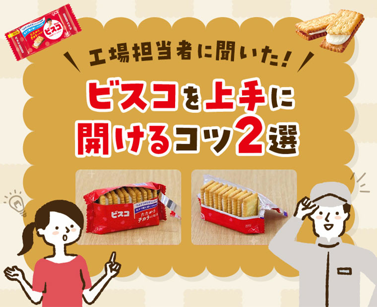 工場担当者に聞いた!