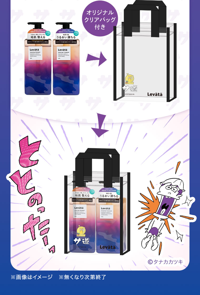 オリジナルクリアバッグ付き