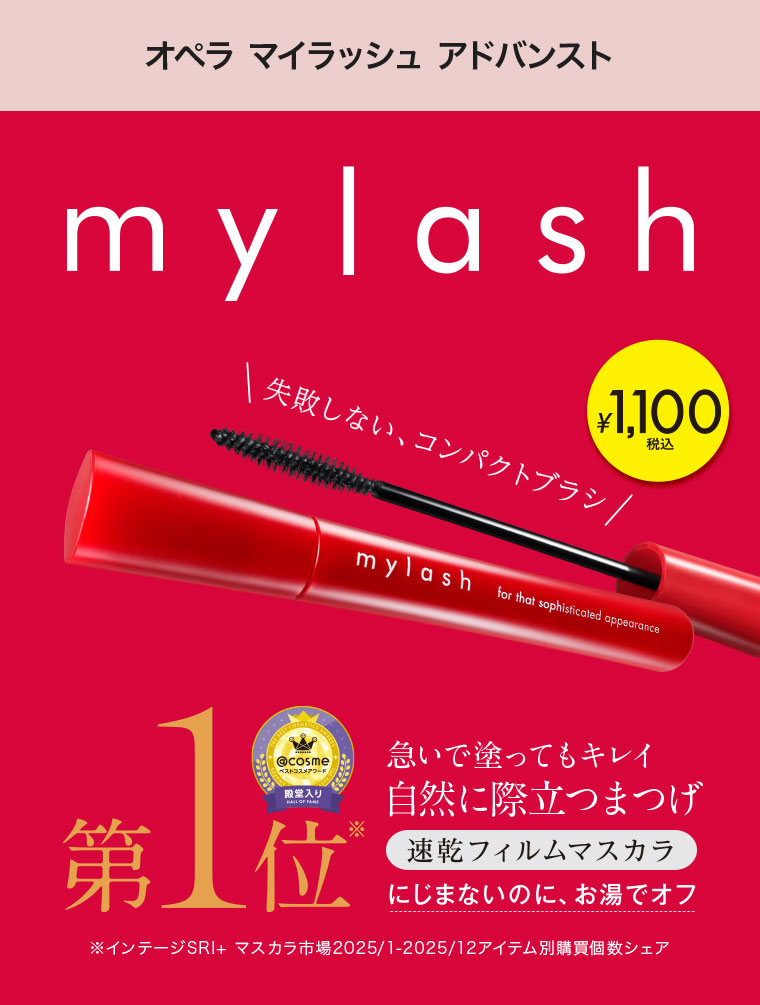 オペラ マイラッシュ アドバンスト 本記事の内容は画像内テキストをご確認ください