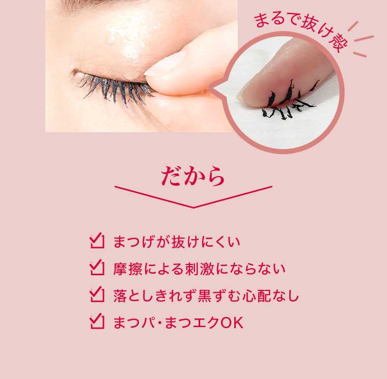 まるで抜け殻