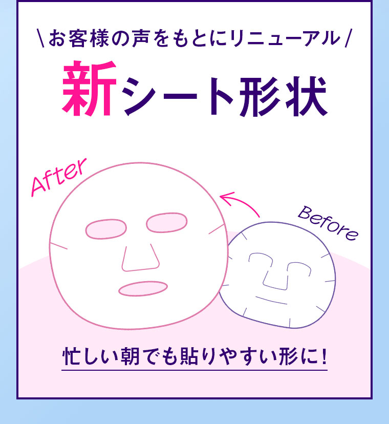 お客様の声をもとにリニューアル