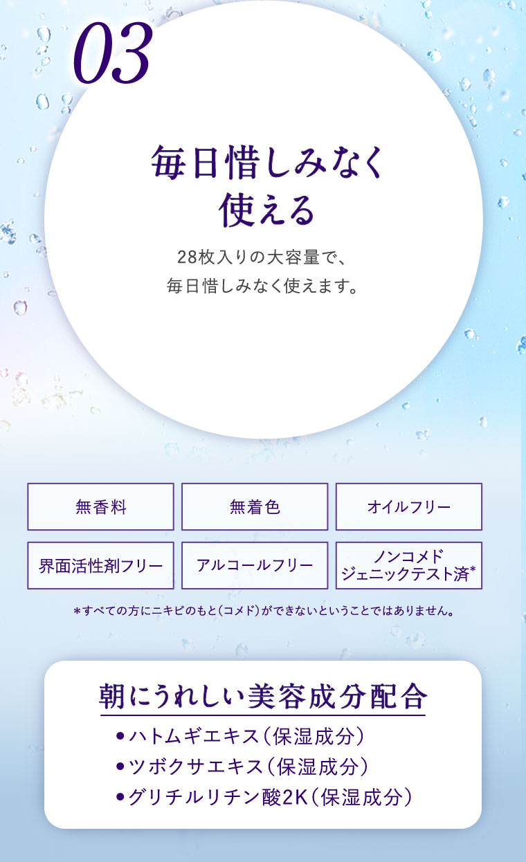 毎日惜しみなく使える