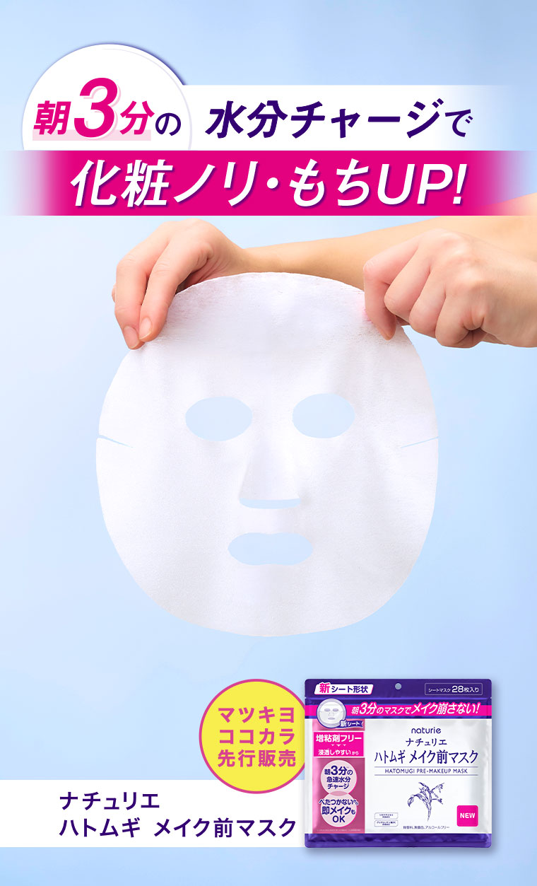 朝3分の水分チャージで化粧ノリ・もちUP!