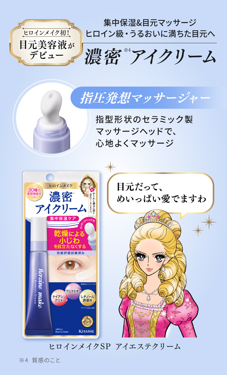 濃密アイクリーム