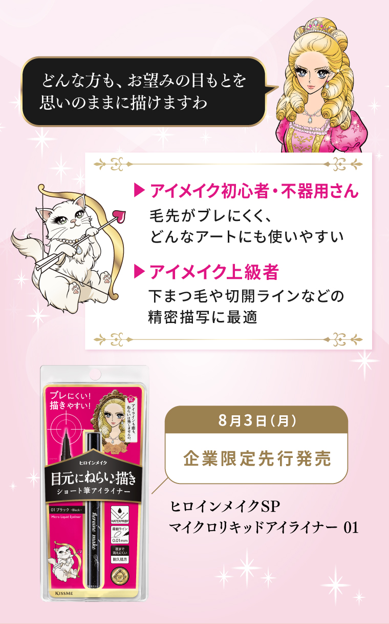 お望みの目もとを思いのままに