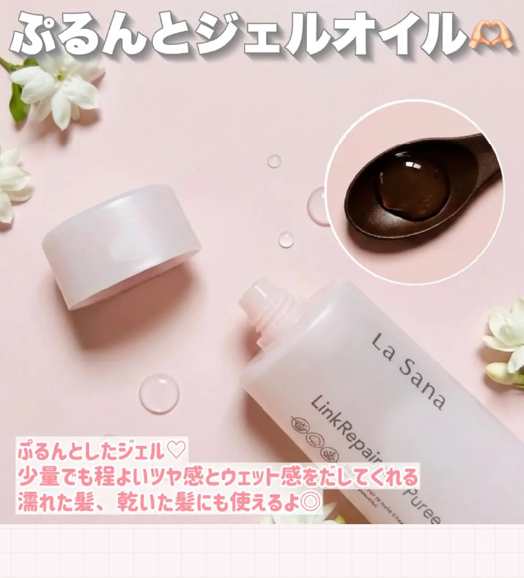 ぷるんとジェルオイル