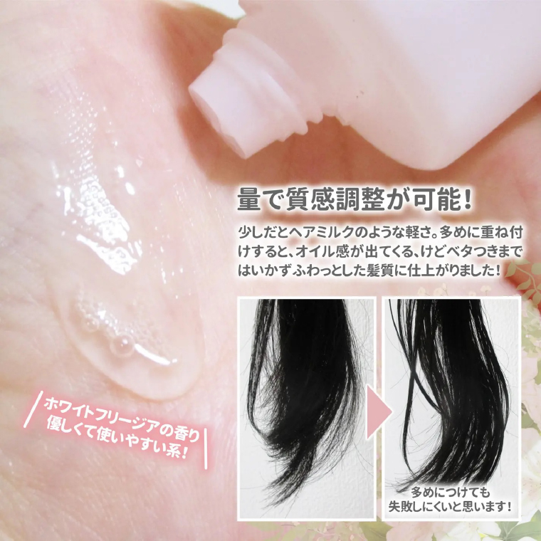 量で質感調整が可能！