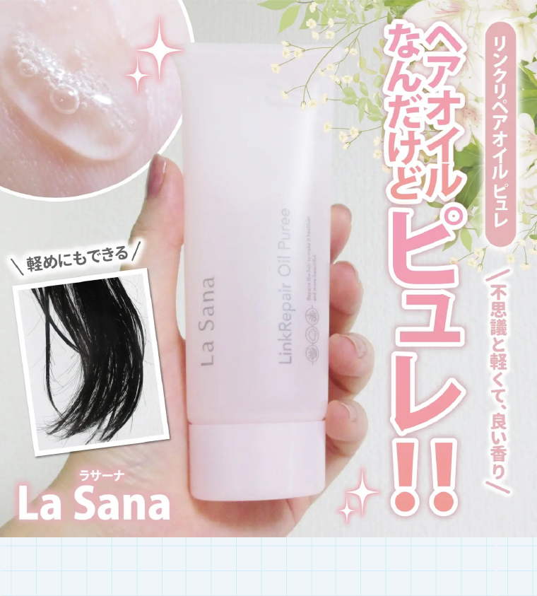 ヘアオイルなんだけどピュレ！！　リンクリペアオイル ピュレ