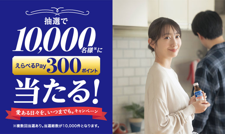 抽選でえらべるPayポイント当たる！