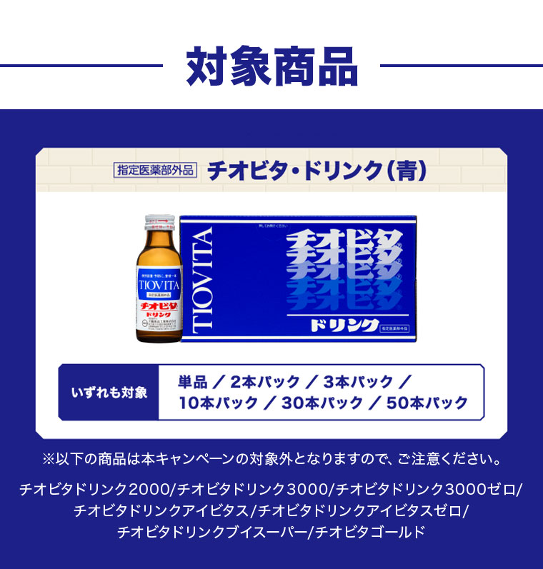 対象商品