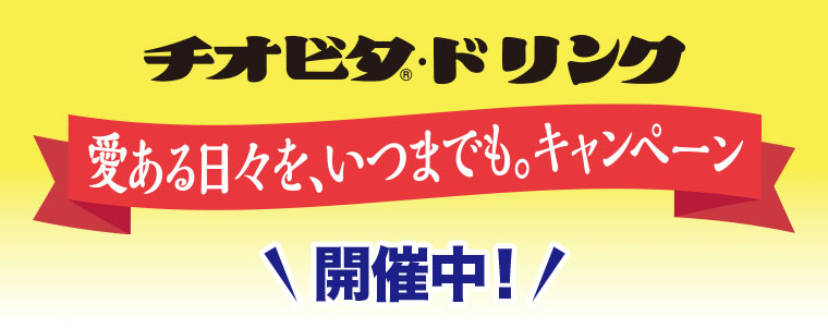チオビタ・ドリンク 本記事の内容は画像内テキストをご確認ください