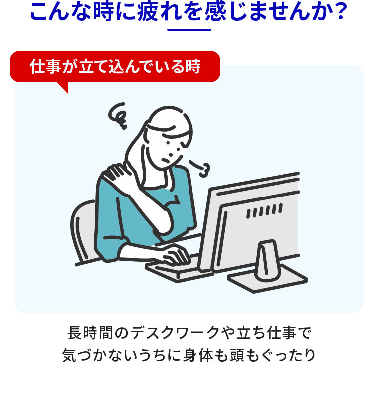 こんな時に疲れを感じませんか？
