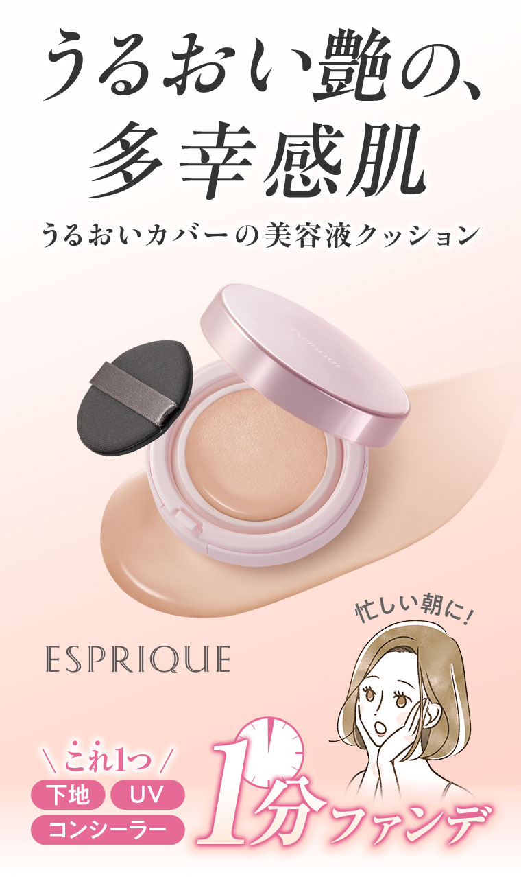 うるおい艶の、多幸感肌