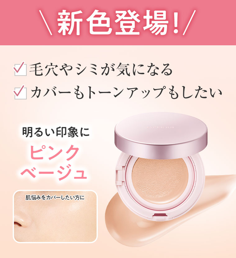 新色登場！
