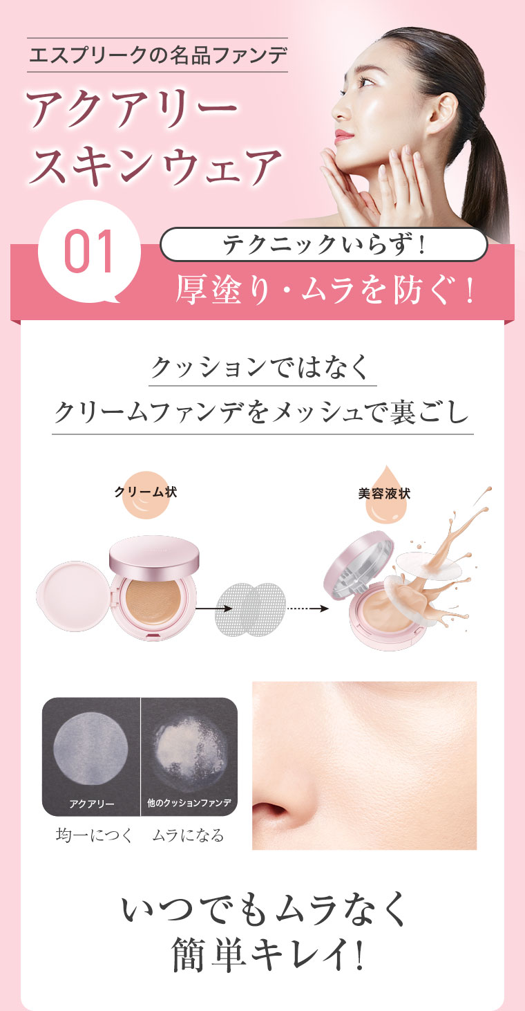 エスプリークの名品ファンデ