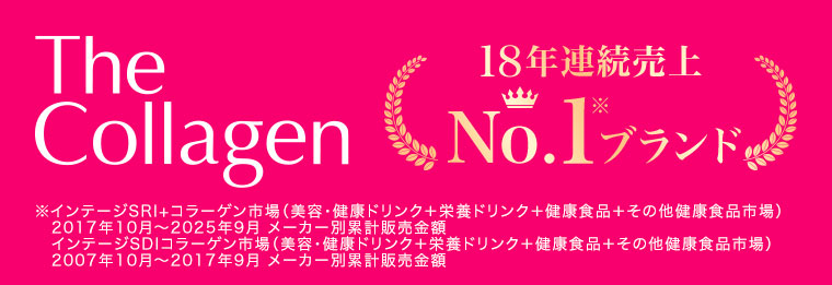 The Collagen 本記事の内容は画像内テキストをご確認ください