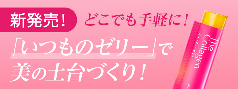 新発売！