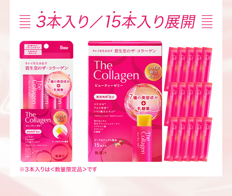 3本入り、15本入り展開