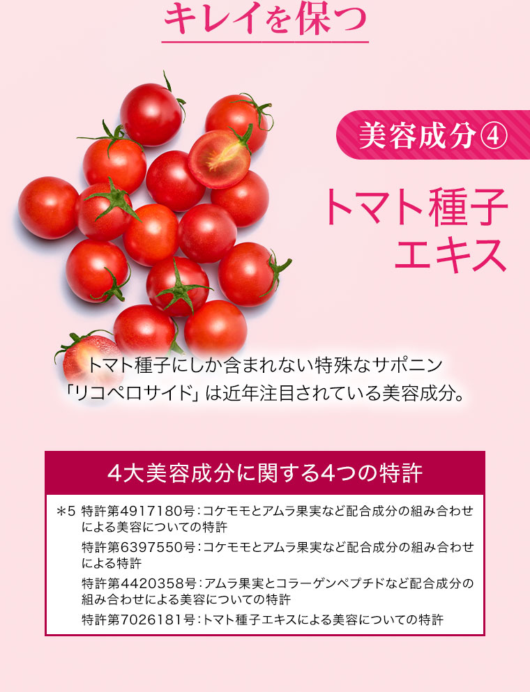 キレイを保つ