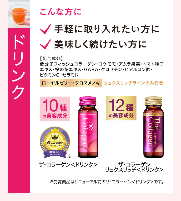 ドリンク