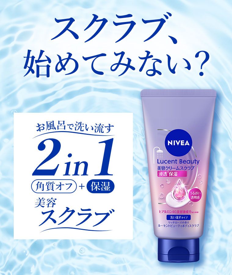 スクラブ、始めてみない？