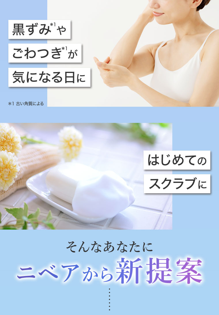 黒ずみやごわつきが気になる日に