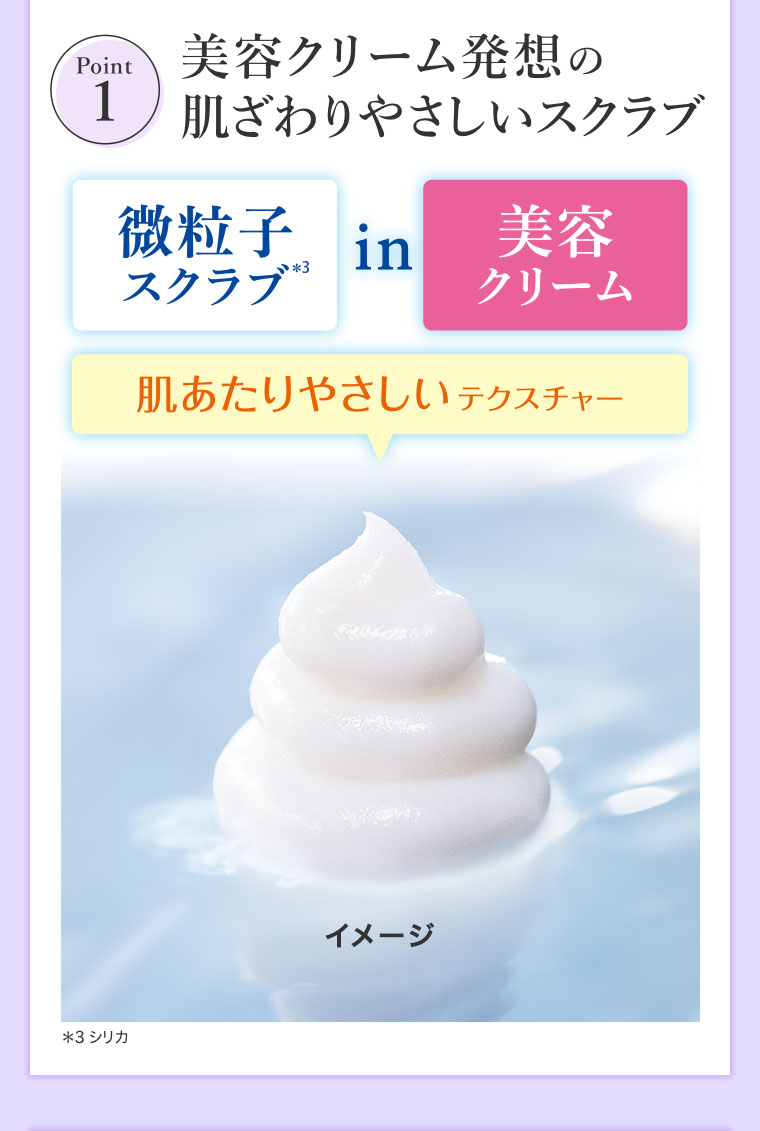 美容クリーム発想の肌ざわりやさしいスクラブ