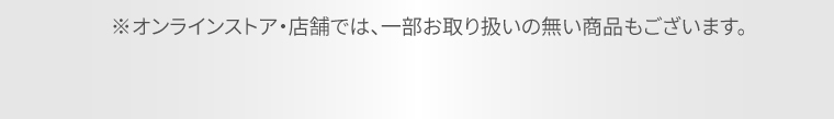 購入時注意事項